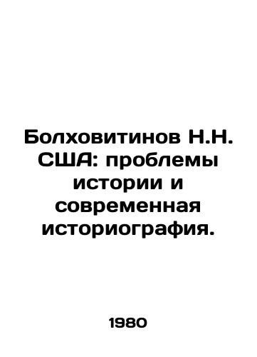 Bolkhovitinov N.N. SShA: problemy istorii i sovremennaya istoriografiya./Bolkhovitinov N.N. USA: problems of history and modern historiography. In Russian - landofmagazines.com