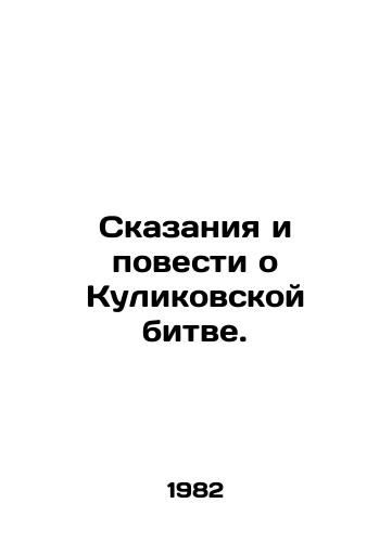 Skazaniya i povesti o Kulikovskoy bitve./Tales and Tales about the Battle of Kulikov. In Russian - landofmagazines.com