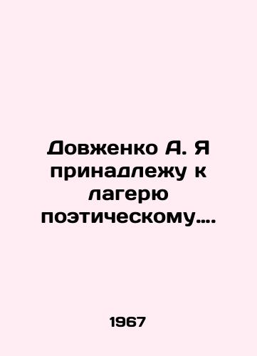 Dovzhenko A. Ya prinadlezhu k lageryu poeticheskomu…./Dovzhenko A. I belong to the poetic camp. In Russian - landofmagazines.com