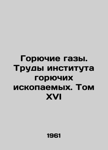 Goryuchie gazy. Trudy instituta goryuchikh iskopaemykh. Tom XVI/Combustible Gases. Proceedings of the Institute of Combustible Gases. Volume XVI In Russian - landofmagazines.com