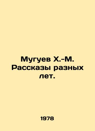 Muguev Kh.-M. Rasskazy raznykh let./Muguev H.-M. Stories of different years. In Russian - landofmagazines.com