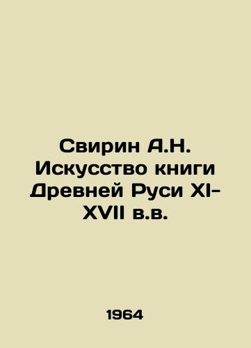 Svirin A.N. Iskusstvo knigi Drevney Rusi XI-XVII v.v./Svirin A.N. The Art of the Book of Ancient Rus in the 11th-17th Centuries In Russian - landofmagazines.com