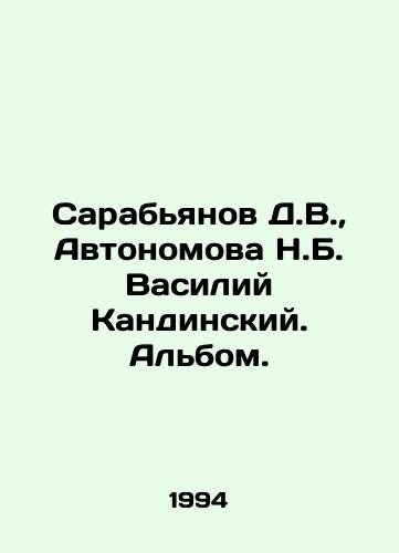 Sarabyanov D.V., Avtonomova N.B. Vasiliy Kandinskiy. Albom./Sarabianov D.V., Avtonomova N.B. Vasily Kandinsky. Album. In Russian - landofmagazines.com