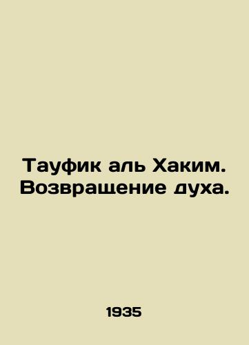 Taufik al Khakim. Vozvrashchenie dukha./Tawfiq al-Hakim. The Return of the Spirit. In Russian - landofmagazines.com