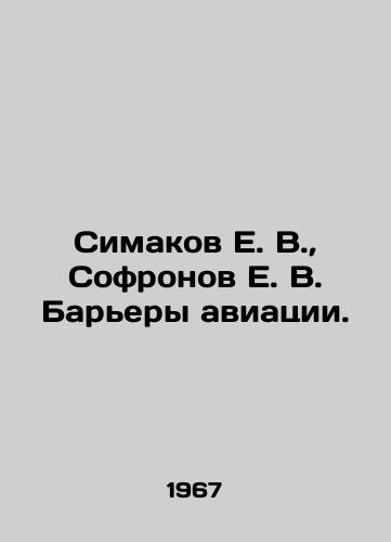 Simakov E. V., Sofronov E. V. Barery aviatsii./E. V. Simakov, E. V. Sofronov Aviation Barriers. In Russian - landofmagazines.com
