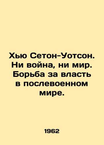 Khyu Seton-Uotson. Ni voyna, ni mir. Borba za vlast v poslevoennom mire./Hugh Seton-Watson: neither war nor peace. The struggle for power in the post-war world. In Russian - landofmagazines.com