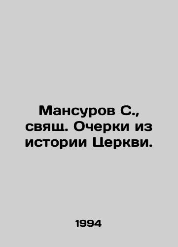 Mansurov S.,  svyashch. Ocherki iz istorii Tserkvi./S. Mansurov, holy essays from the history of the Church. In Russian - landofmagazines.com