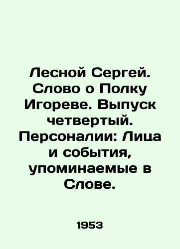 Lesnoy Sergey. Slovo o Polku Igoreve. Vypusk chetvertyy. Personalii: Litsa i sobytiya, upominaemye v Slove./Sergey Lesnoy. A word about Igors Polk. Issue four. People: Persons and events mentioned in the Word. In Russian - landofmagazines.com