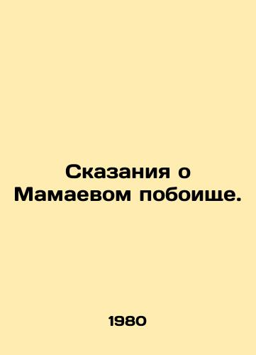 Skazaniya o Mamaevom poboishche./Tales of the Mamaev massacre. In Russian - landofmagazines.com