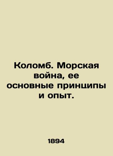 Kolomb. Morskaya voyna, ee osnovnye printsipy i opyt./Colomb: The War of the Sea, its Principles and Experience. In Russian - landofmagazines.com