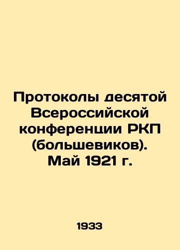 Protokoly desyatoy Vserossiyskoy konferentsii RKP (bolshevikov). May 1921 g./Protocols of the Tenth All-Russian Conference of the Russian Communist Party (Bolsheviks). May 1921 In Russian - landofmagazines.com