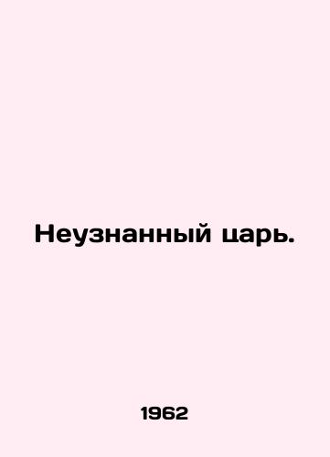 Neuznannyy tsar./The unrecognized king. In Russian - landofmagazines.com