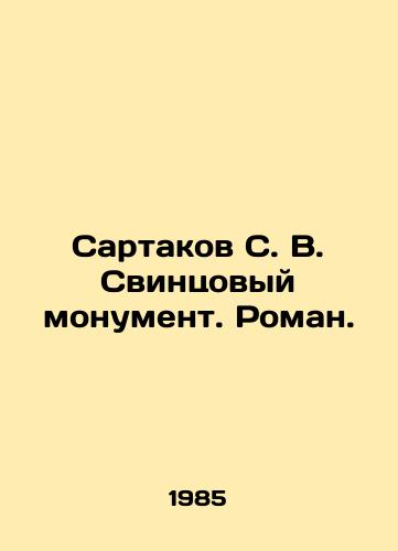 Sartakov S. V. Svintsovyy monument. Roman./Sartakov S. V. Lead Monument. Roman. In Russian - landofmagazines.com