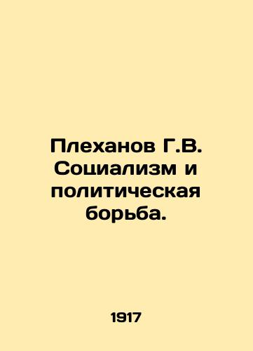 Plekhanov G.V. Sotsializm i politicheskaya borba./Plekhanov G.V. Socialism and Political Struggle. In Russian - landofmagazines.com