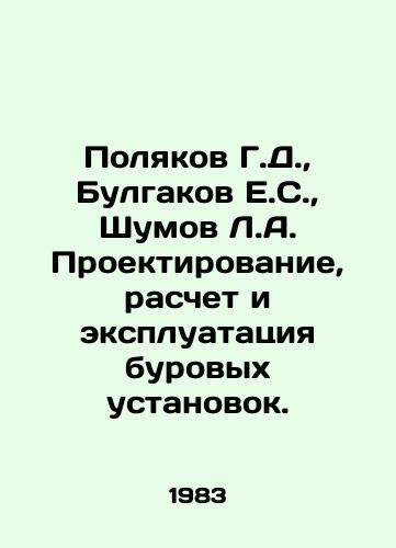 Polyakov G.D.,  Bulgakov E.S.,  Shumov L.A. Proektirovanie, raschet i ekspluatatsiya burovykh ustanovok./Polyakov G.D.,  Bulgakov E.S.,  Shumov L.A. Design, calculation and operation of drilling rigs. In Russian - landofmagazines.com