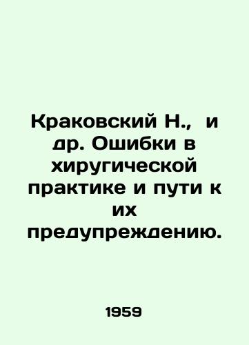 Krakovskiy N.,  i dr. Oshibki v khirugicheskoy praktike i puti k ikh preduprezhdeniyu./Krakowski N.,  et al. Errors in surgical practice and ways to prevent them. In Russian - landofmagazines.com
