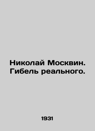 Nikolay Moskvin. Gibel realnogo./Nikolai Moskvin. Real Death. In Russian - landofmagazines.com