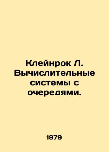 Kleynrok L. Vychislitelnye sistemy s ocheredyami./Kleinrock L. Queuing systems. In Russian - landofmagazines.com