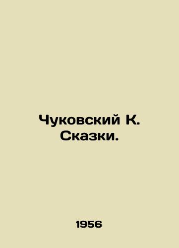 Chukovskiy K. Skazki./Chukovsky K. Tales. In Russian - landofmagazines.com