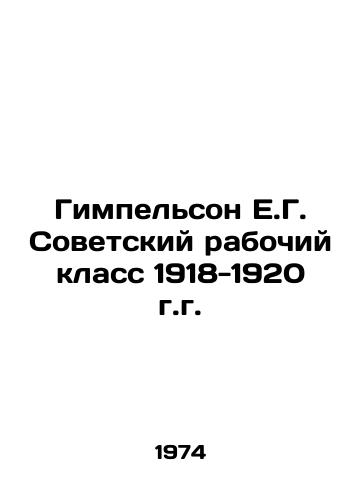 Gimpelson E.G. Sovetskiy rabochiy klass 1918-1920 g.g./Gimpelsohn E.G. Soviet working class 1918-1920 In Russian - landofmagazines.com