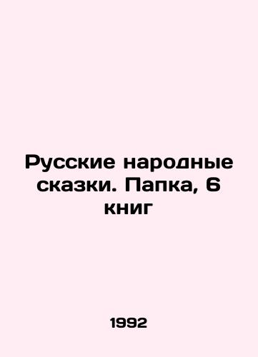 Russkie narodnye skazki. Papka, 6 knig/Russian Folk Tales. Folder, 6 Books In Russian - landofmagazines.com