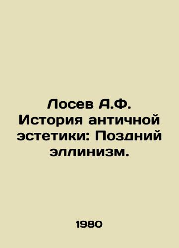 Losev A.F. Istoriya antichnoy estetiki: Pozdniy ellinizm./Losev A.F. History of Ancient Aesthetics: Late Hellenism. In Russian - landofmagazines.com