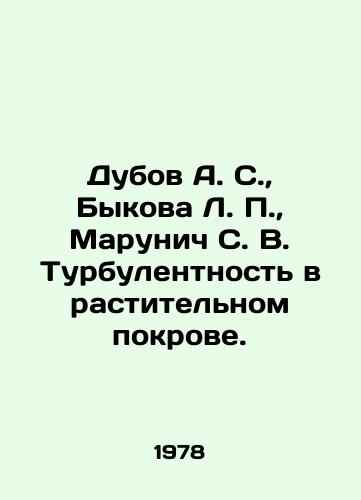 Dubov A. S.,  Bykova L. P.,  Marunich S. V. Turbulentnost v rastitelnom pokrove./ubov A. S.,  Bykova L. P.,  Marunich S. V. Turbulence in vegetation cover In Russian - landofmagazines.com