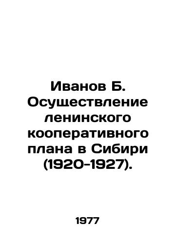 Ivanov B. Osushchestvlenie leninskogo kooperativnogo plana v Sibiri (1920-1927)./Ivanov B. Implementing Lenins Cooperative Plan in Siberia (1920-1927). In Russian - landofmagazines.com