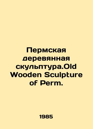 Permskaya derevyannaya skulptura.Old Wooden Sculpture of Perm./Perm wooden sculpture. Old Wooden Sculpture of Perm. In Russian - landofmagazines.com