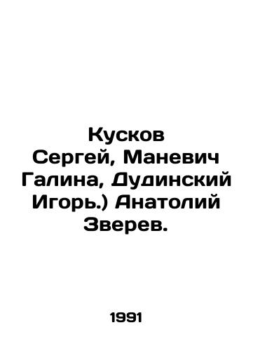 Kuskov Sergey, Manevich Galina, Dudinskiy Igor.) Anatoliy Zverev./Kuskov Sergei, Manevich Galina, Dudinsky Igor.) Anatoly Zverev. In Russian - landofmagazines.com