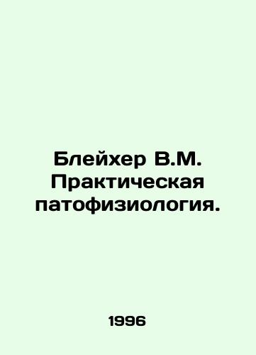 Bleykher V.M. Prakticheskaya patofiziologiya./Bleicher V.M. Practical pathophysiology. In Russian - landofmagazines.com