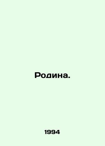 Rodina./Homeland. In Russian - landofmagazines.com