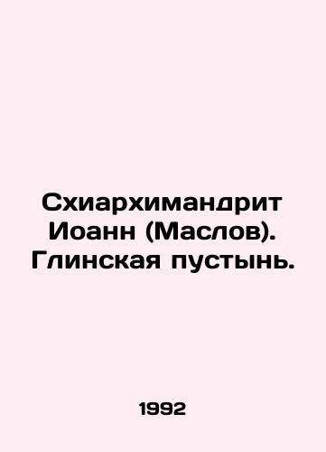Skhiarkhimandrit Ioann (Maslov). Glinskaya pustyn./Archimandrite John (Maslov). The Desert of Glina. In Russian - landofmagazines.com