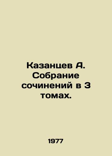 Kazantsev A. Sobranie sochineniy v 3 tomakh./A. Kazantsev Collection of Works in 3 Volumes. In Russian - landofmagazines.com