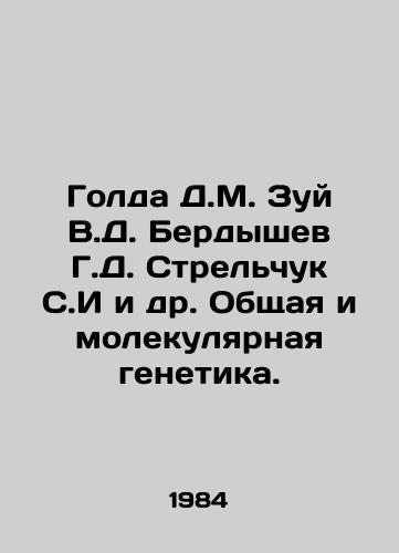 Golda D.M. Zuy V.D. Berdyshev G.D. Strelchuk S.I i dr. Obshchaya i molekulyarnaya genetika./Golda D.M. Zui V.D. Berdyshev G.D. Strelchuk S.I et al. General and molecular genetics. In Russian - landofmagazines.com