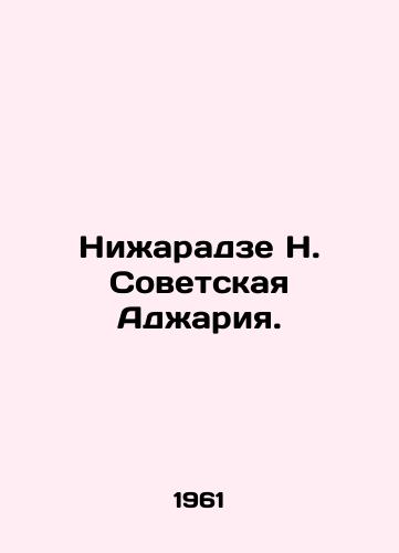 Nizharadze N. Sovetskaya Adzhariya./Nizharadze N. Soviet Adjaria. In Russian - landofmagazines.com