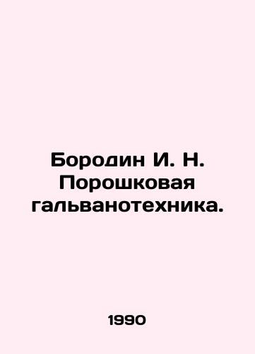 Borodin I. N. Poroshkovaya galvanotekhnika./Borodin I. N. Powder galvanic engineering. In Russian - landofmagazines.com