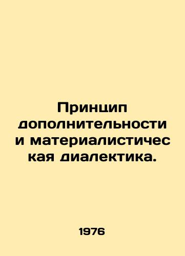 Printsip dopolnitelnosti i materialisticheskaya dialektika./The principle of subsidiarity and materialistic dialectics. In Russian - landofmagazines.com