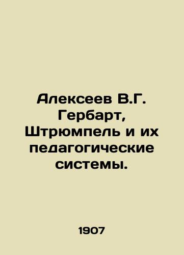 Alekseev V.G. Gerbart, Shtryumpel i ikh pedagogicheskie sistemy./Alexeev V.G. Herbart, Strumpel and their pedagogical systems. In Russian - landofmagazines.com