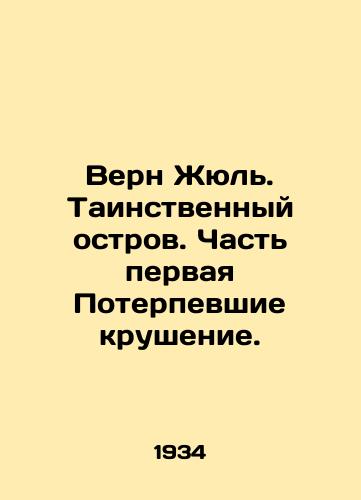 Vern Zhyul. Tainstvennyy ostrov. Chast pervaya Poterpevshie krushenie./Verne Jules. Mysterious Island. Part One In Russian - landofmagazines.com