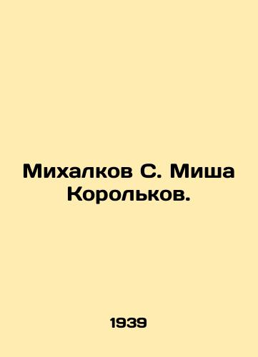 Mikhalkov S. Misha Korolkov./Mikhalkov S. Misha Korolkov. In Russian - landofmagazines.com