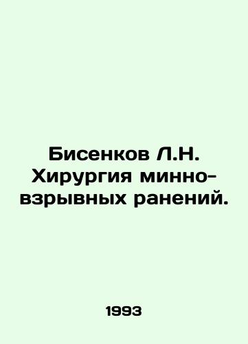 Bisenkov L.N. Khirurgiya minno-vzryvnykh raneniy./Bisenkov L.N. Surgery of mine-explosive wounds. In Russian - landofmagazines.com