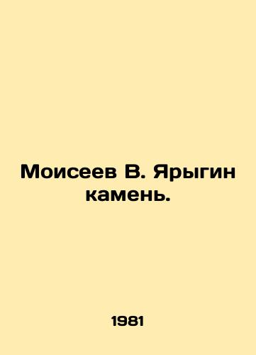 Moiseev V. Yarygin kamen./Moiseyev V. Yarygin stone. In Russian - landofmagazines.com