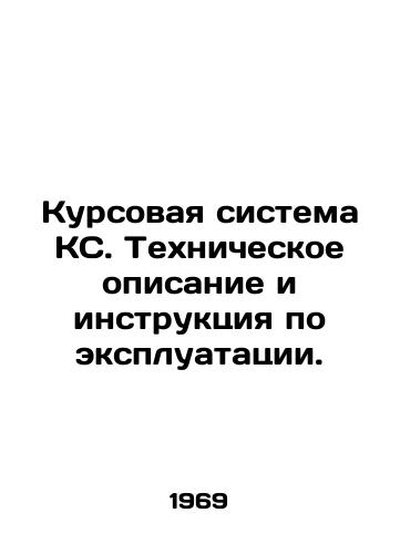 Kursovaya sistema KS. Tekhnicheskoe opisanie i instruktsiya po ekspluatatsii./QS course system. Technical description and instructions for use. In Russian - landofmagazines.com