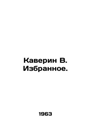 Kaverin V. Izbrannoe./Kaverin V. Selected. In Russian - landofmagazines.com