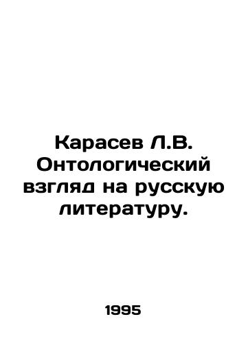 Karasev L.V. Ontologicheskiy vzglyad na russkuyu literaturu./Karasev L.V. Ontological view of Russian literature. In Russian - landofmagazines.com