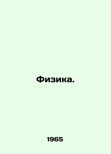 Fizika./Physics. In Russian - landofmagazines.com