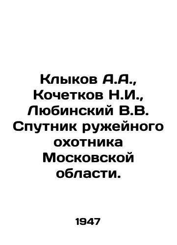 Klykov A.A.,  Kochetkov N.I.,  Lyubinskiy V.V. Sputnik ruzheynogo okhotnika Moskovskoy oblasti./Klykov A.A.,  Kochetkov N.I.,  Lyubinsky V.V. Sputnik of the rifle hunter in Moscow region. In Russian - landofmagazines.com