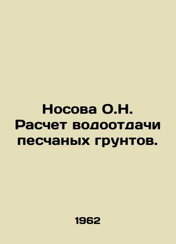 Nosova O.N. Raschet vodootdachi peschanykh gruntov./Nasova O.N. Calculation of water recovery from sand soils. In Russian - landofmagazines.com