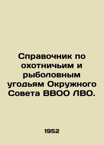 Spravochnik po okhotnichim i rybolovnym ugodyam Okruzhnogo Soveta VVOO LVO./Hunting and Fishing Directory of the WSIS LVO District Council. In Russian - landofmagazines.com